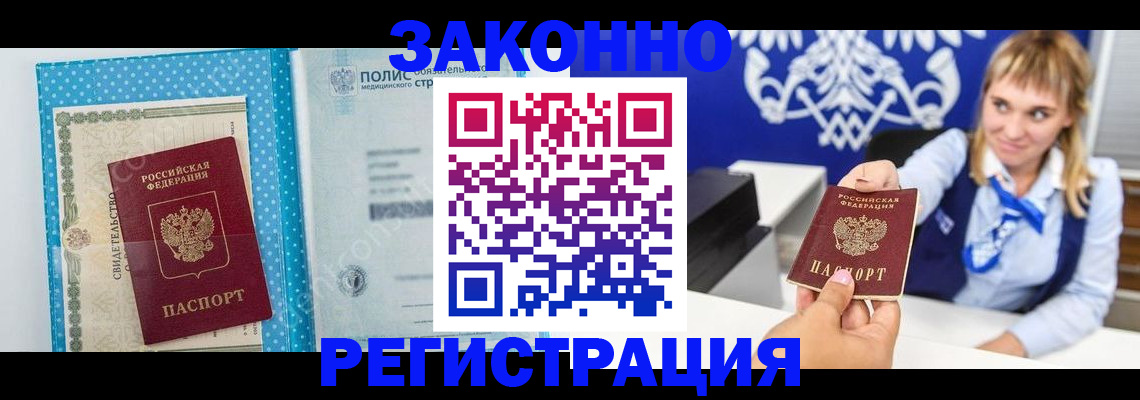 прописка гарантия в Рубцовске