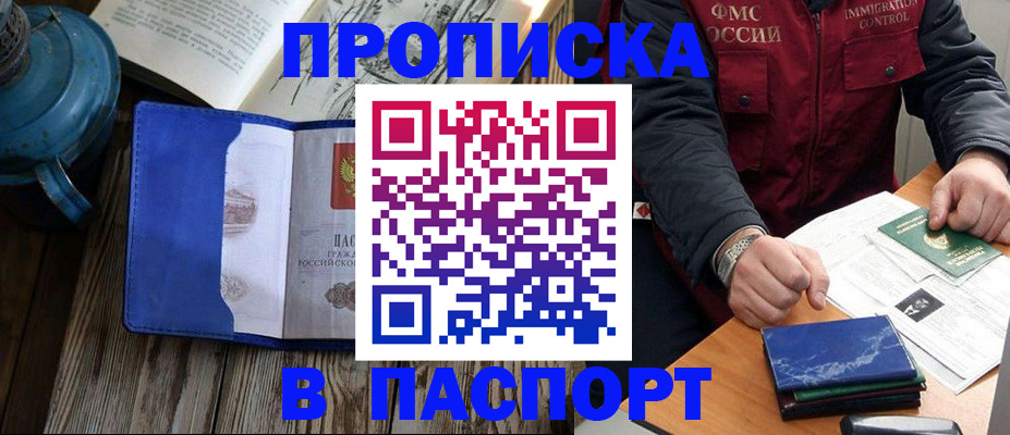 прописка для военкомата в Рубцовске