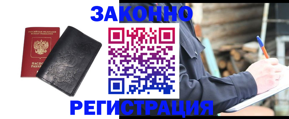 где прописаться в Рубцовске